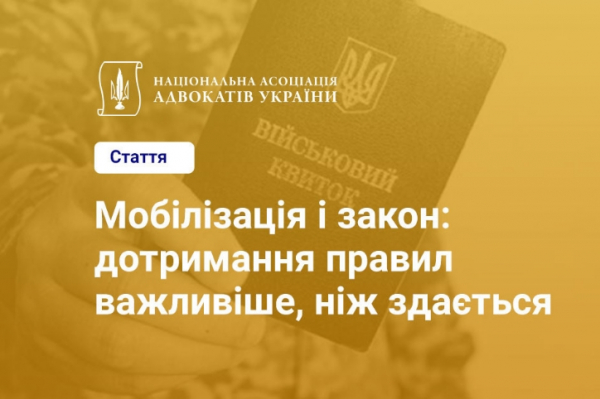 Інцидент на Полтавщині: перешкоди мобілізації та правові наслідки для військовослужбовців