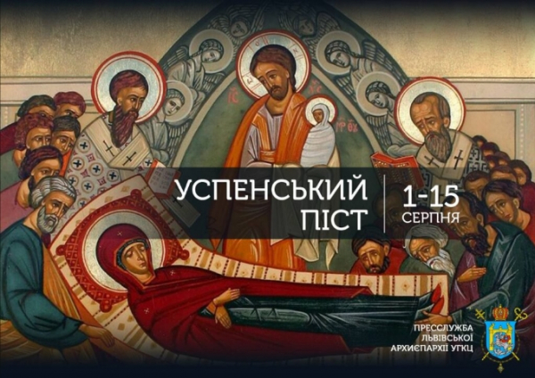 Успенский пост и Вселенский день поста и молитвы за мир: Единство в молитве и надежде
