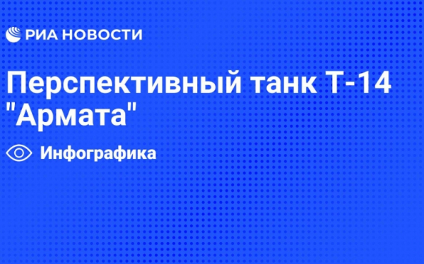 Танк Т-14 &quot;Армата&quot;: Перспективы и вызовы для России и Индии