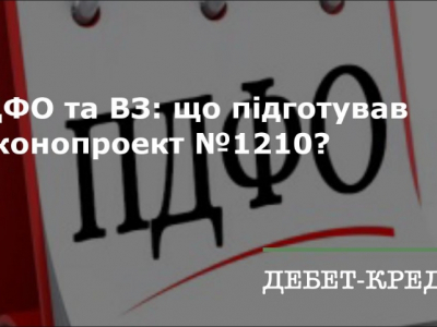 Податковые поступления в Украине за 2025 год: рекорды и новшества для налогоплательщиков